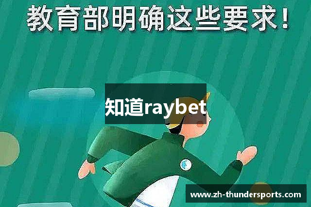 知道raybet